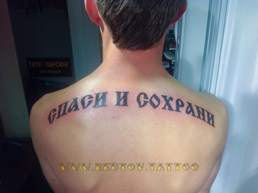 reutov_tattoo_-84